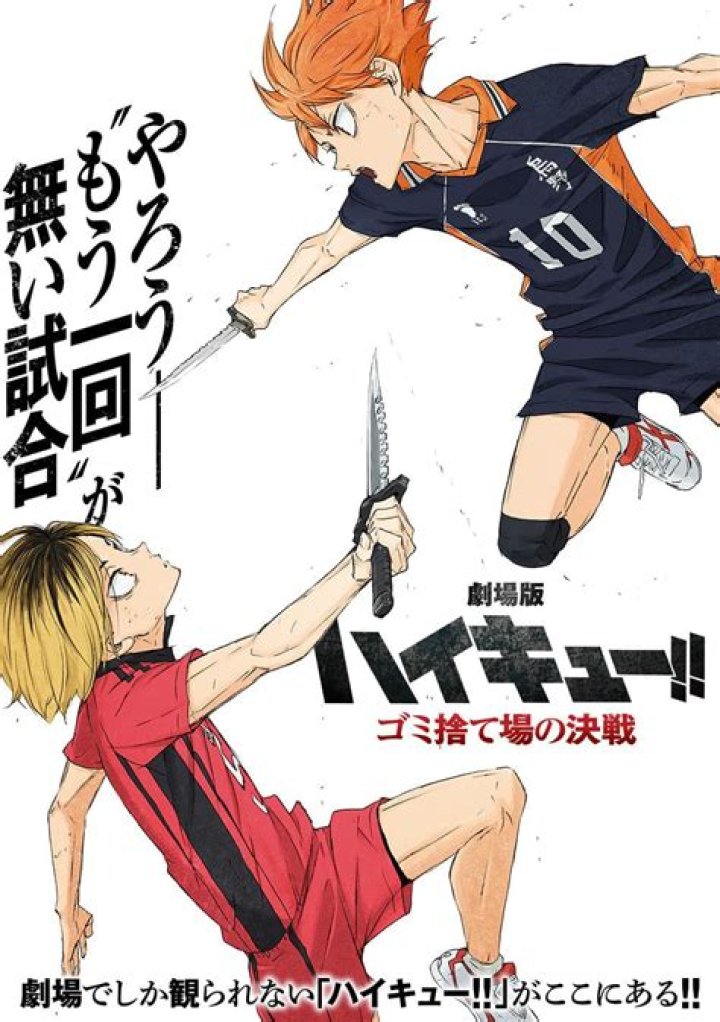 Unraveling the Thrills of the Haikyuu Battle of the Garbage Dump